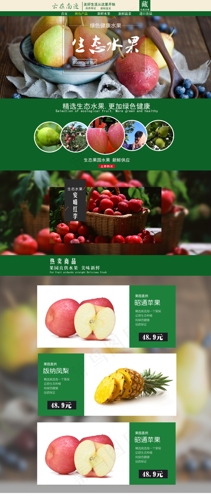 淘宝清新简约绿色水果首页模板psd模版下载