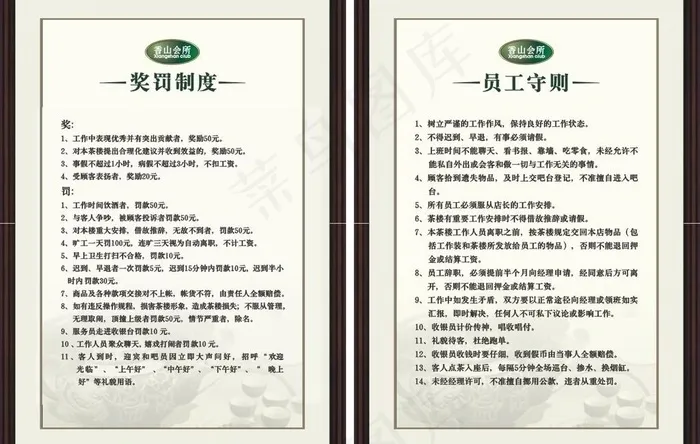 茶楼制度牌图片cdr矢量模版下载