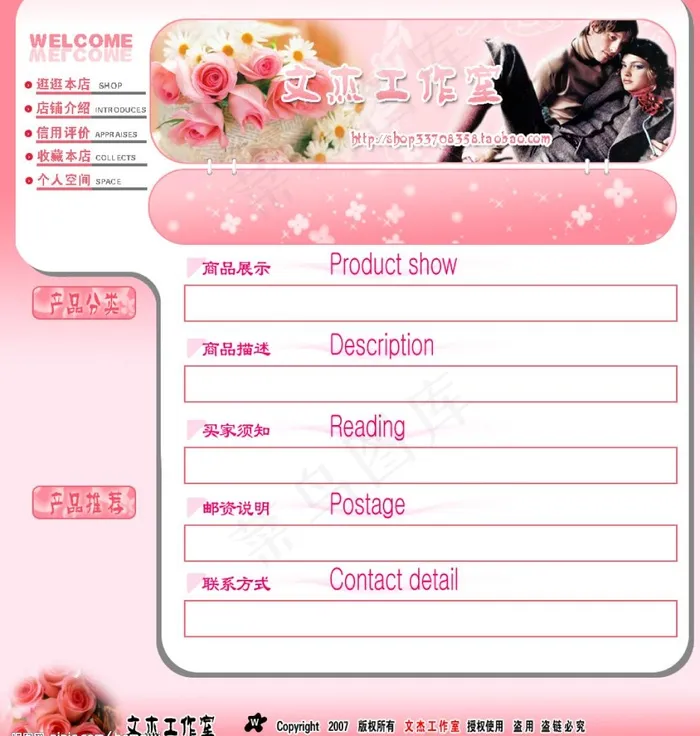 网店产品描述模板本人设计图片psd模版下载
