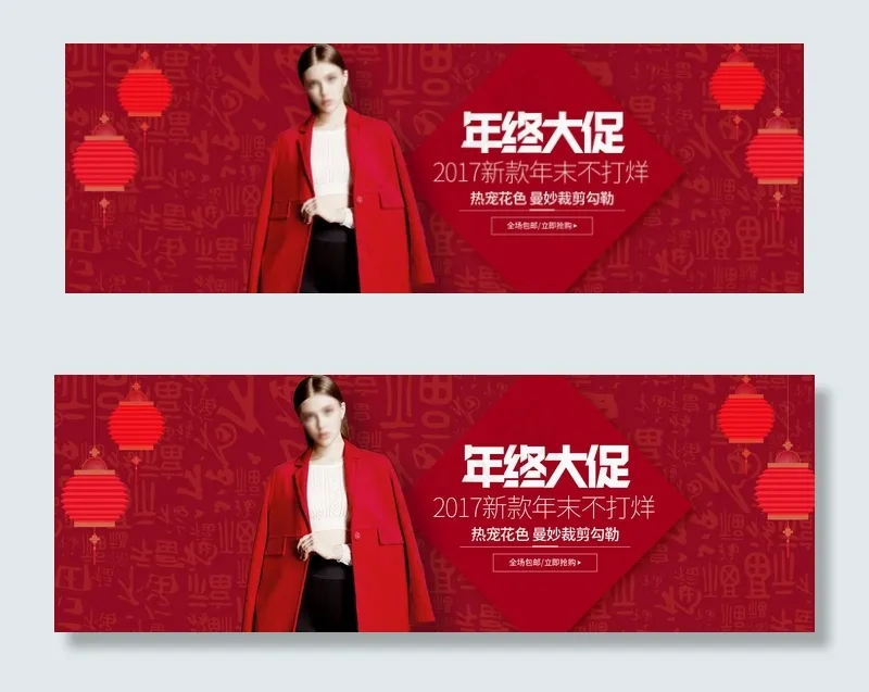 天猫年终大促女装全屏轮播海报(1920X650(DPI:72))psd模版下载