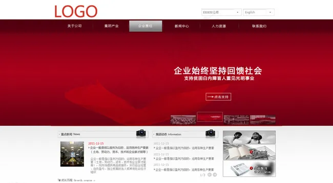 红色大气通用网站模本图片psd模版下载