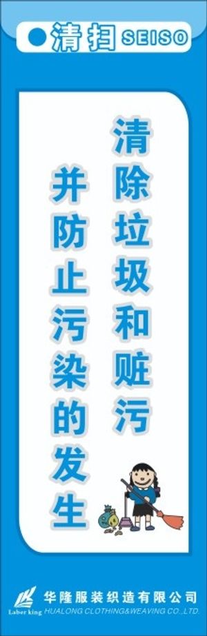 服装5S标语3