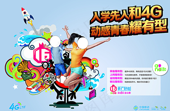 中国移动开学宣传图片cdr矢量模版下载