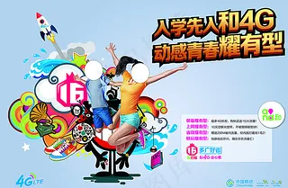 中国移动开学宣传图片
