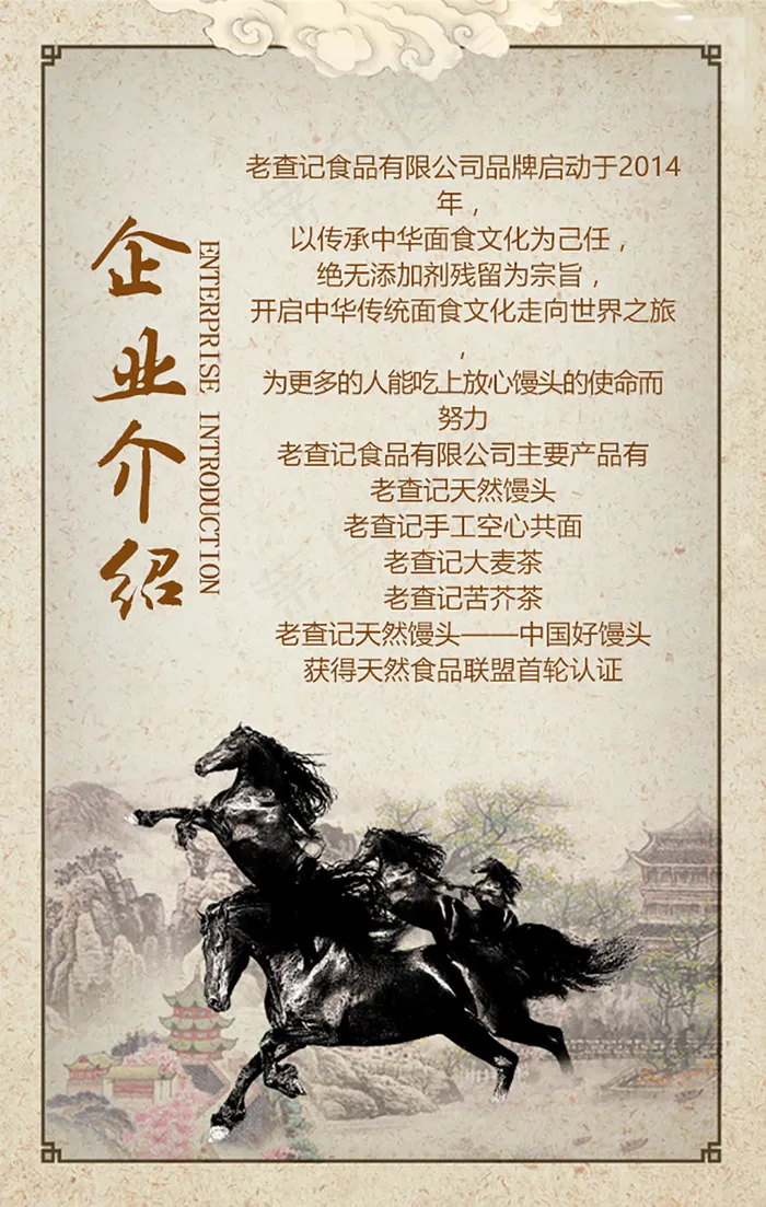 老查记招聘H5-企业介绍(640X1008(DPI:72))psd模版下载