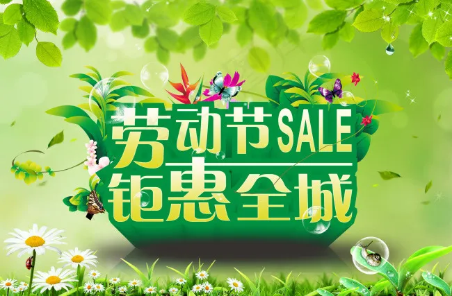 51劳动节商场促销海报psd模版下载
