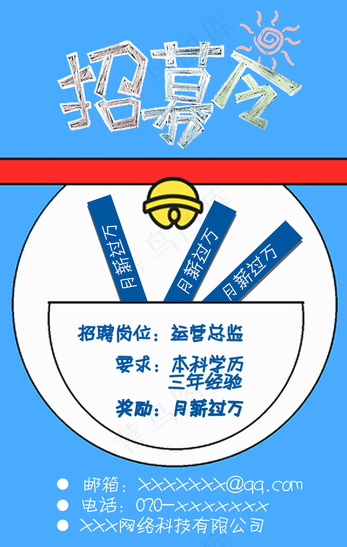 卡通扁平化招聘H5psd模版下载