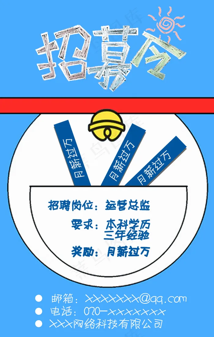 卡通扁平化招聘H5psd模版下载