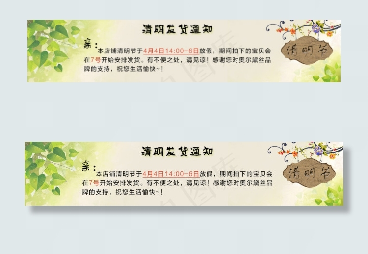 清明物流放假通知