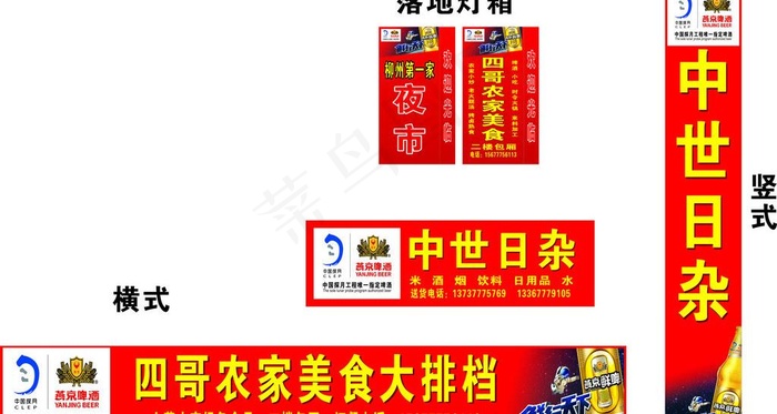 燕京门招图片(800X1800)cdr矢量模版下载