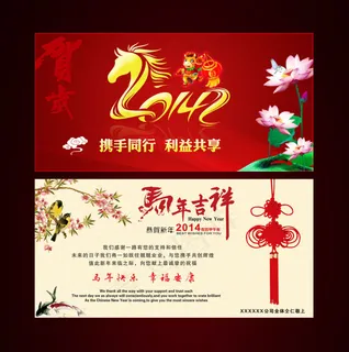 2014马年公司拜年贺卡明信片设计