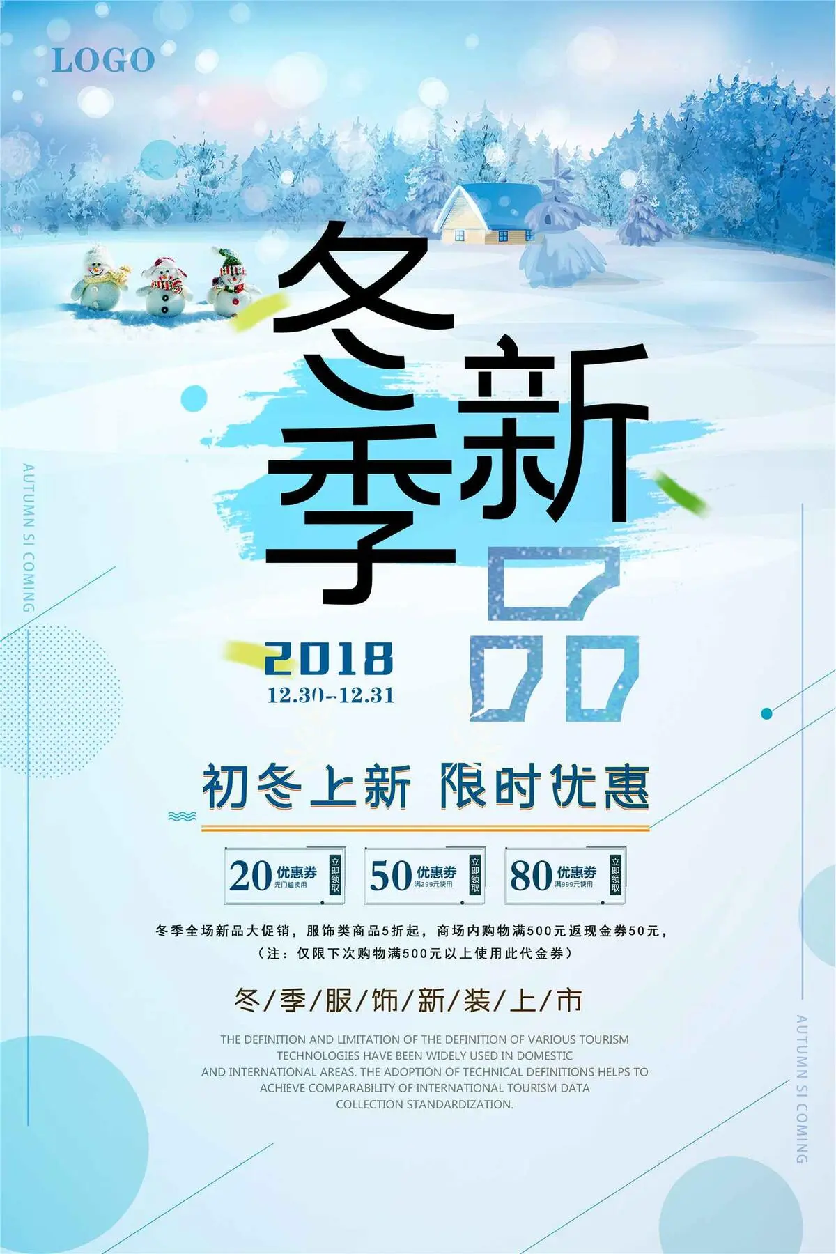 简约冬季新品促销海报(3543X5315(DPI:150))psd模版下载