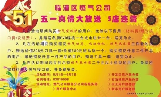 五一真情大放送图片