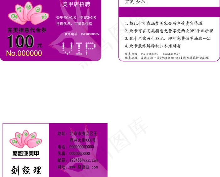 美甲店优惠券图片psd模版下载