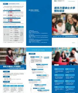 莫纳什大学国际预科三折页图片