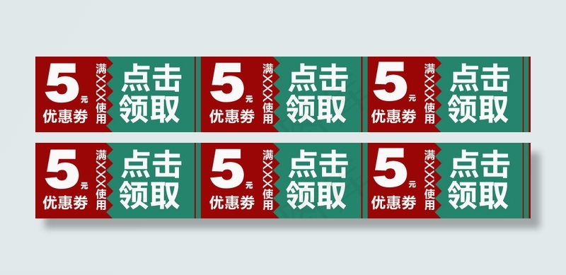 淘宝优惠券psd模版下载