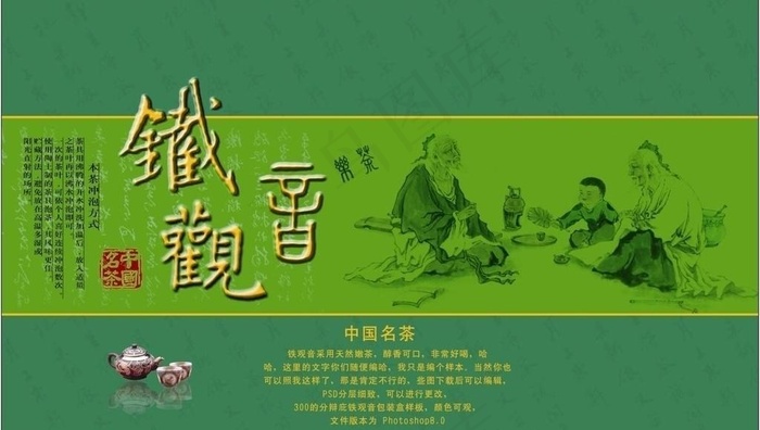 铁观音包装图片psd模版下载