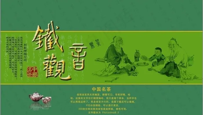 铁观音包装图片psd模版下载