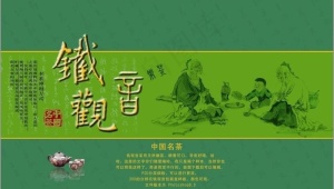 铁观音包装图片
