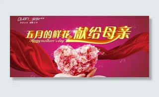 母亲节海报 背景图片