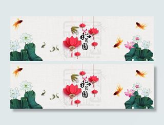 中国风淘宝天猫中秋节全屏海报