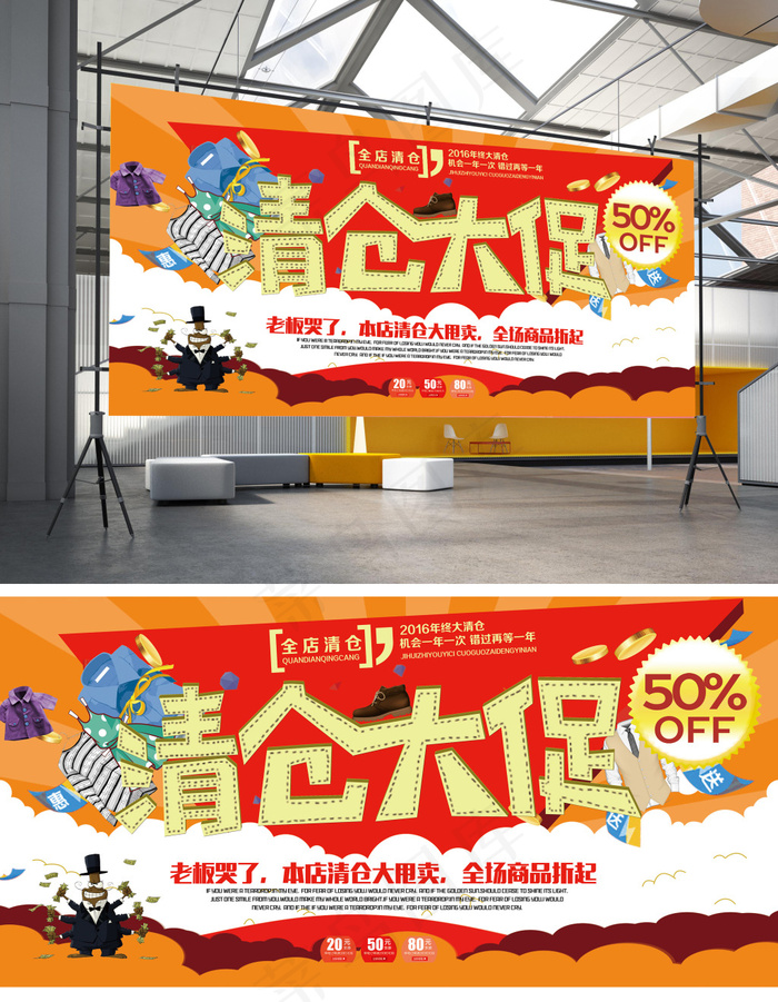 清仓大促销海报(7087X3543(DPI:300))psd模版下载