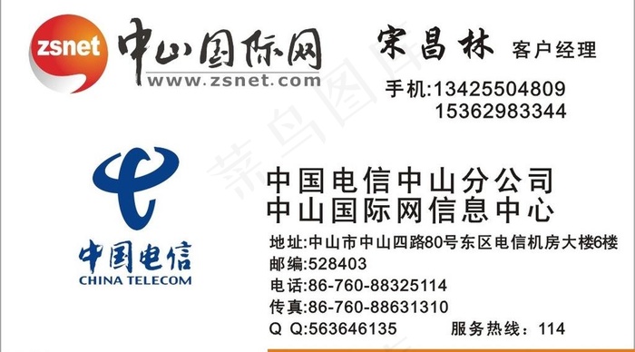 中山国际网和中国电信图片