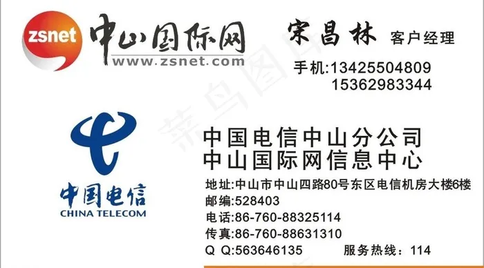 中山国际网和中国电信图片cdr矢量模版下载