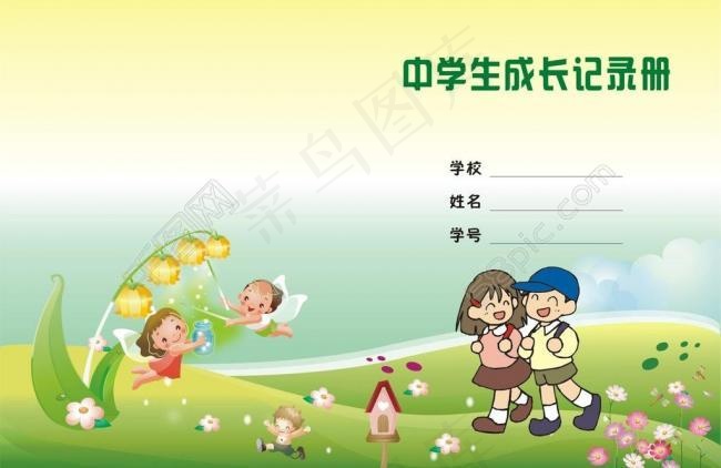 成长记录册图片