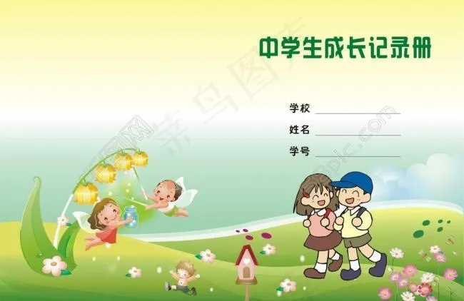 成长记录册图片cdr矢量模版下载