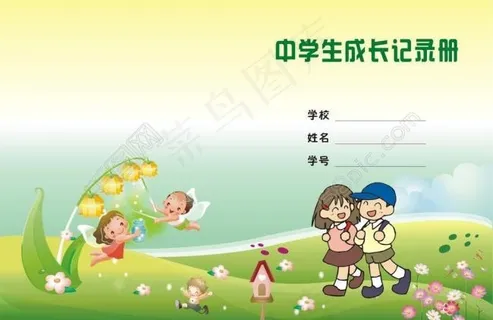 成长记录册图片