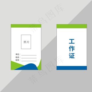 工作证