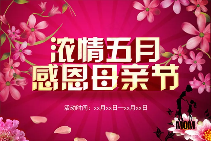 感恩母亲节psd模版下载