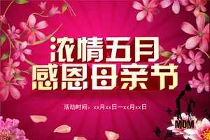 感恩母亲节