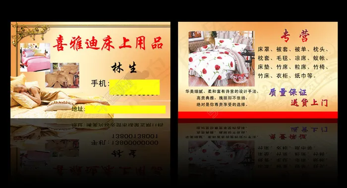 床上用品名片psd模版下载