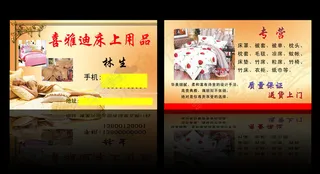 床上用品名片