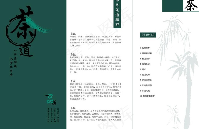 茶道分层素材图片