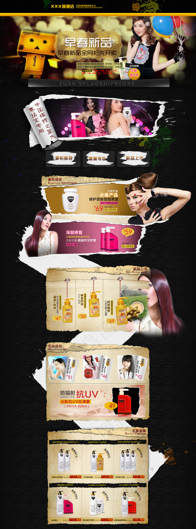 化妆品店铺首页橱窗PSD素材(1481X4000(DPI:72))psd模版下载