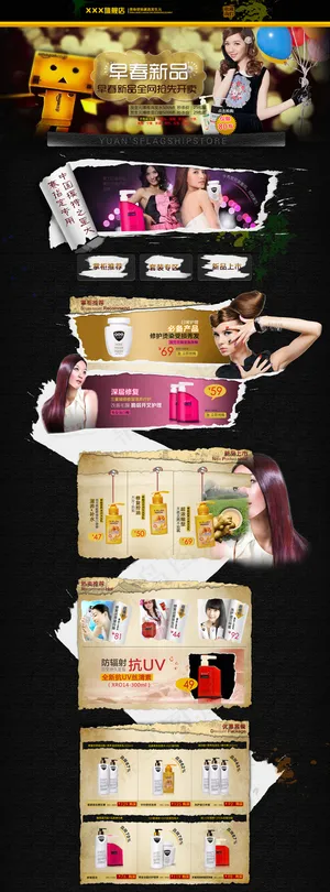 化妆品店铺首页橱窗PSD素材 化妆品店铺首页橱窗PSD素材