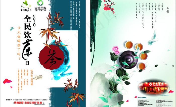 茶叶店传单图片cdr矢量模版下载