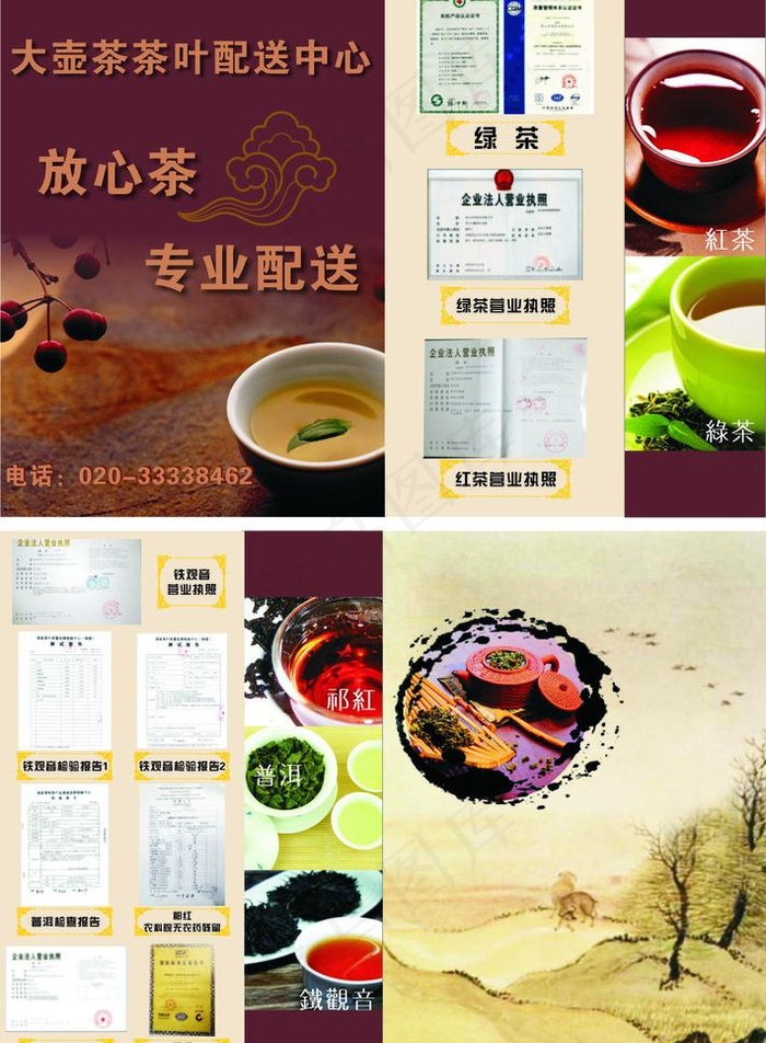 茶宣传册图片cdr矢量模版下载