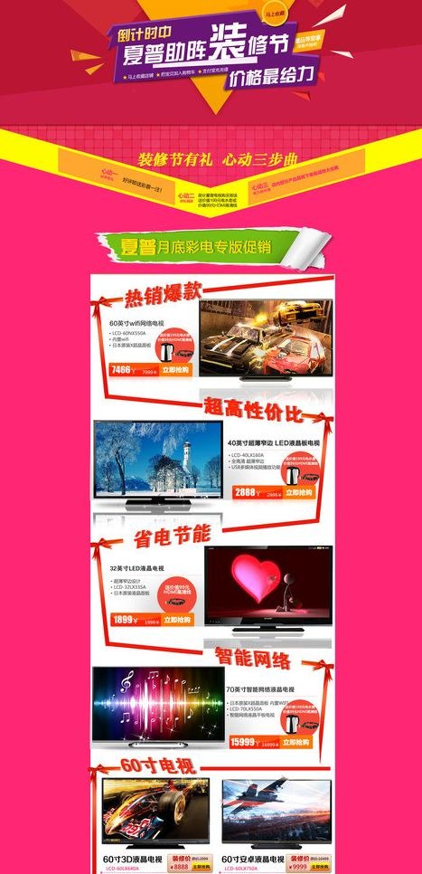 天猫淘宝首页图片psd模版下载