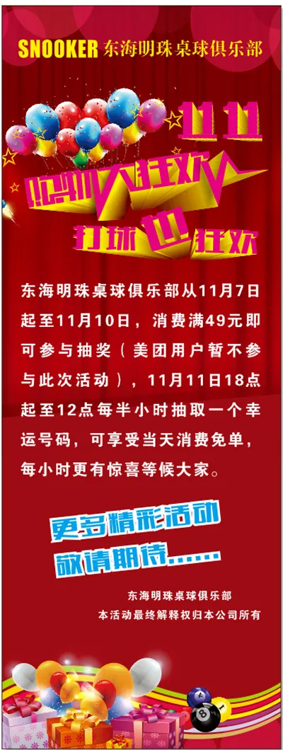 双11展架cdr矢量模版下载