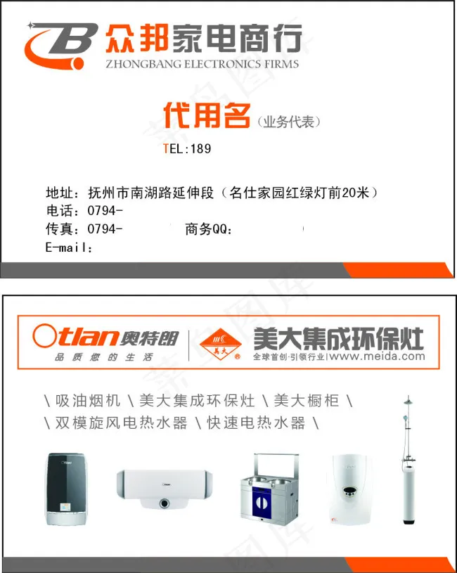 家电商名片 众邦cdr矢量模版下载