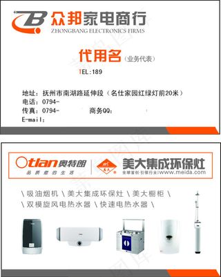 家电商名片 众邦