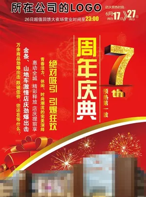 7周年庆典图片