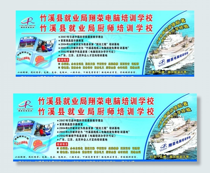 电脑培训广告