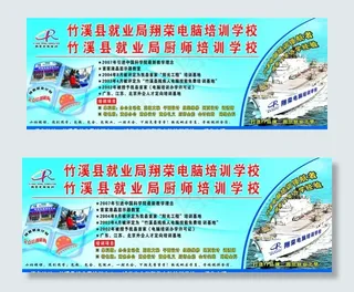 电脑培训广告