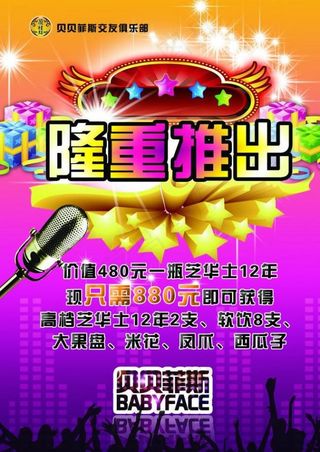 酒吧宣传海报图片