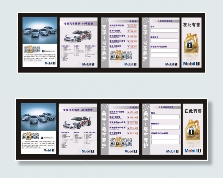 美孚机油cdr矢量模版下载